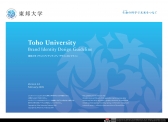 Toho University brand identity design guidelines